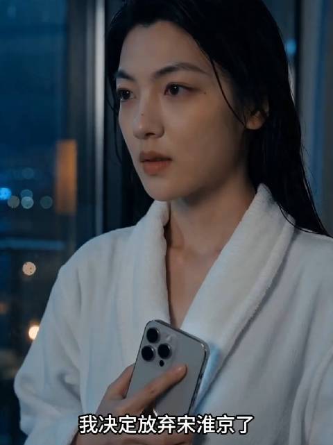 十年卑微求爱之路在这一刻终于决定放弃。女人就是要做回自己啊！未来的人生还会很精彩
