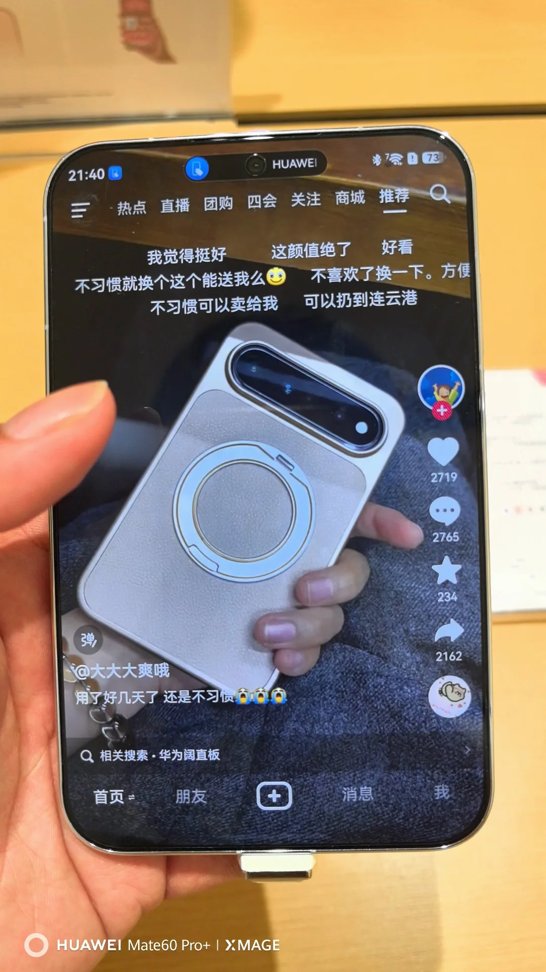 线下体验华为Pura X View