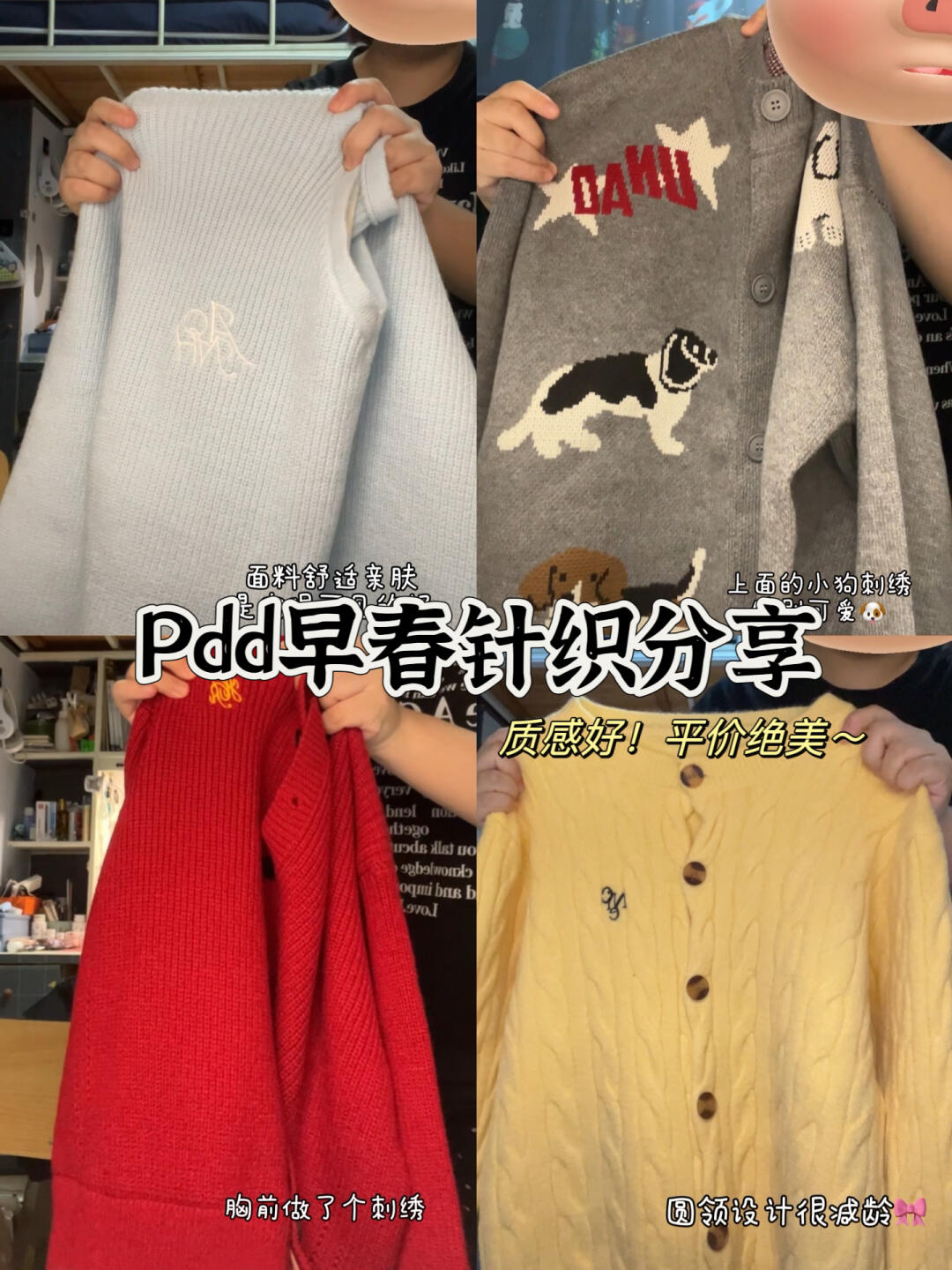 pdd早春针织分享 显瘦质感🉑