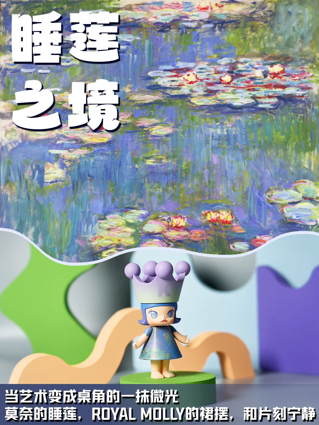 30年，250余幅睡莲，莫奈最后的生命狂想
