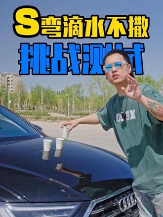 满杯水过S弯竟然不撒？这套胎的极限到底在哪！