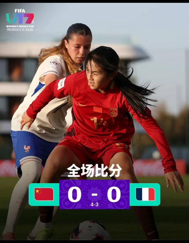 点球大战4-3拿下胜利，成功晋级8强