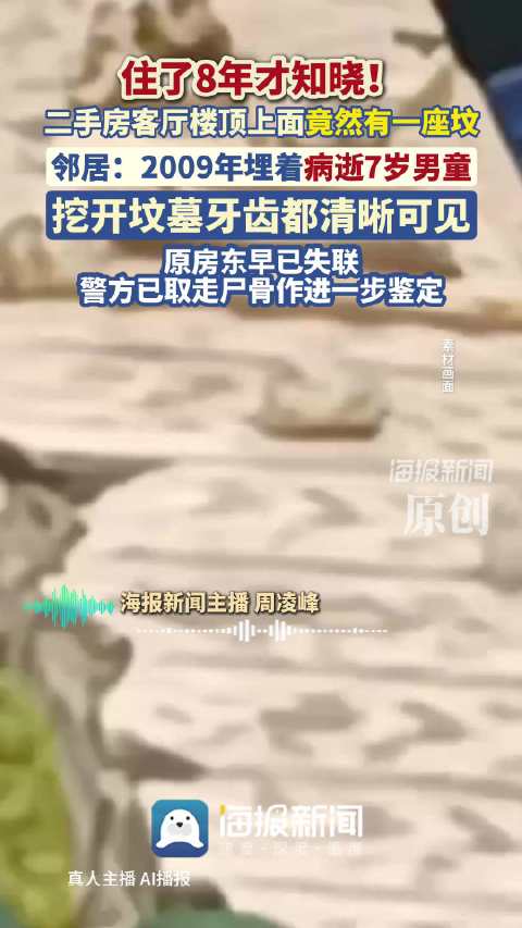 【#警方介入二手房天台现遗骸#】10月8日报道，四川成都。李女士一套房子住了8年，直到今年10月4日