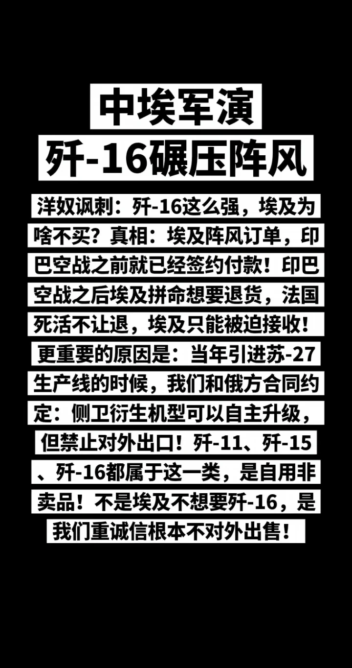 中埃军演歼‑16碾压阵风！