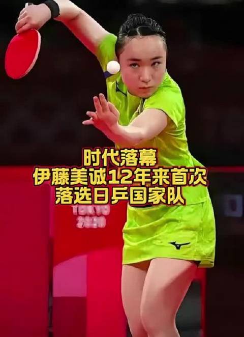 #伊藤美诚无声告别国际乒坛#没有发布会，没有告别长文，伊藤美诚用清空社交账号的方式，无声告别国际乒坛