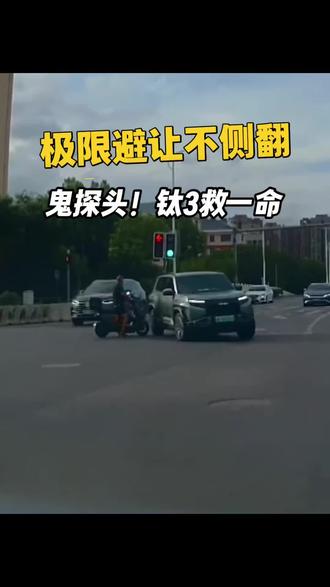 又救一命！从钛7到钛3，极限避让不侧翻