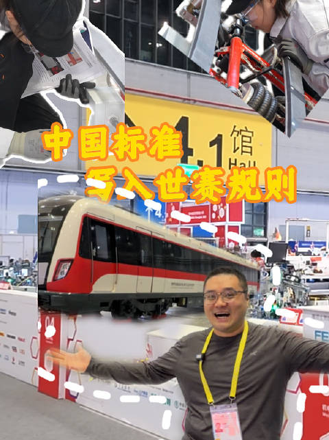 世赛赛场，中国标准正在成为通用语言！#世界技能大赛#  这一刻，你也很自豪不？！