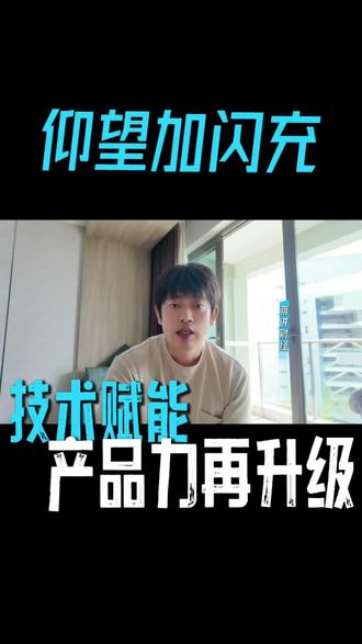 仰望再添黑科技闪充技术赋能极致体验
