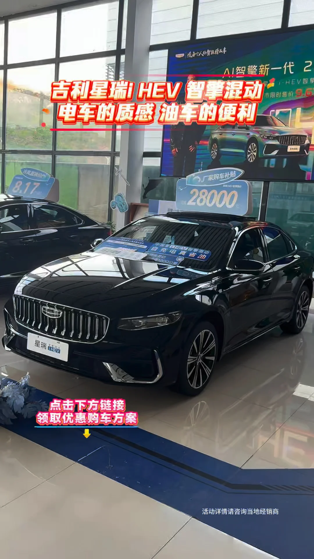 #星瑞iHEV智擎混动