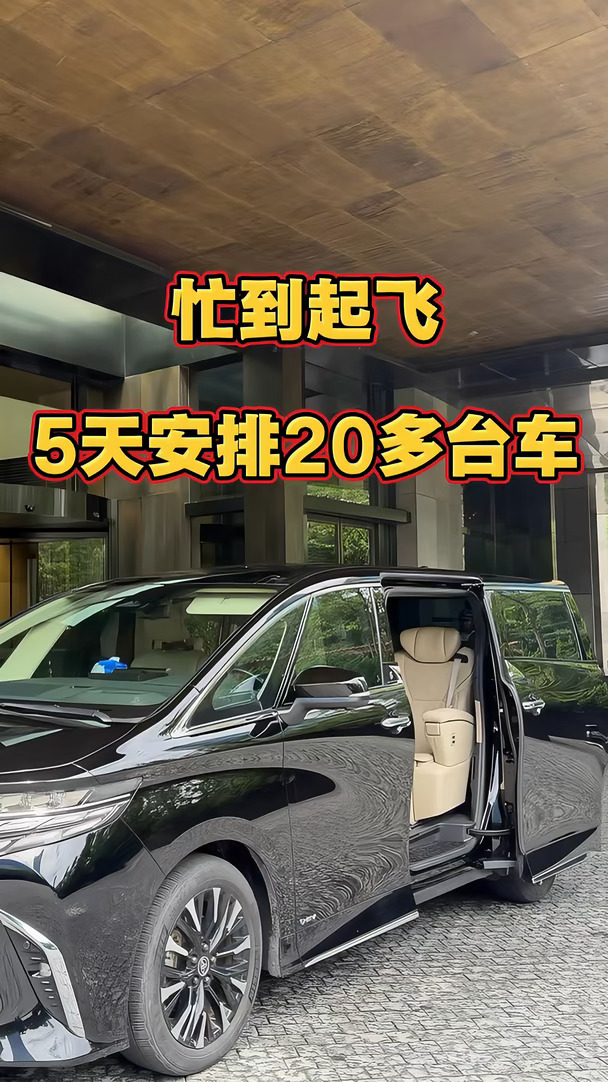 又起飞了，老板5天用20多台车#日常 #埃尔法 #雷尔法 #迈巴赫 #北京包车 #埃尔法包车 #商务