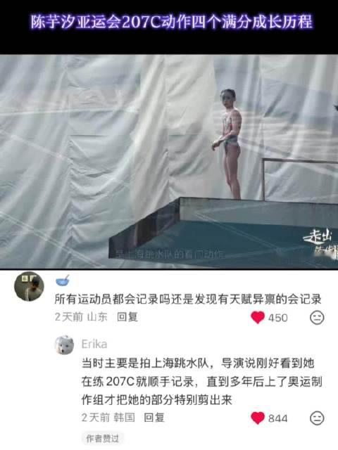 陈芋汐21岁还能跳出四个满分的207c，简直是天才