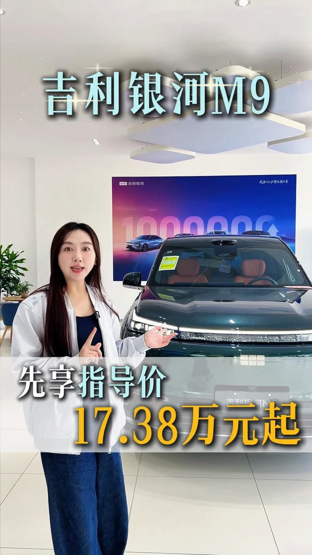 吉利银河M9  金秋美好购车季十一好价享不停