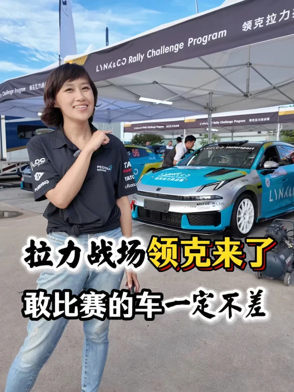 敢比赛的车不会差！领克你是准备国赛跑个遍？