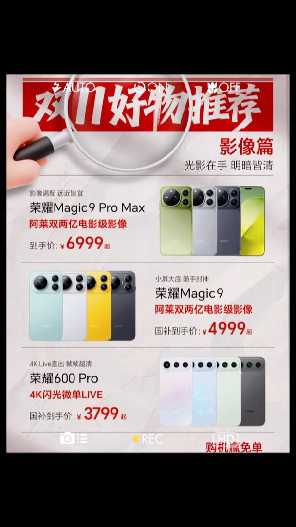 📰 荣耀双11快报：选手机，不发愁！ 🔋 续航长、📷 影像强、🖥️ 屏幕好——荣耀全都备齐 🎁双11