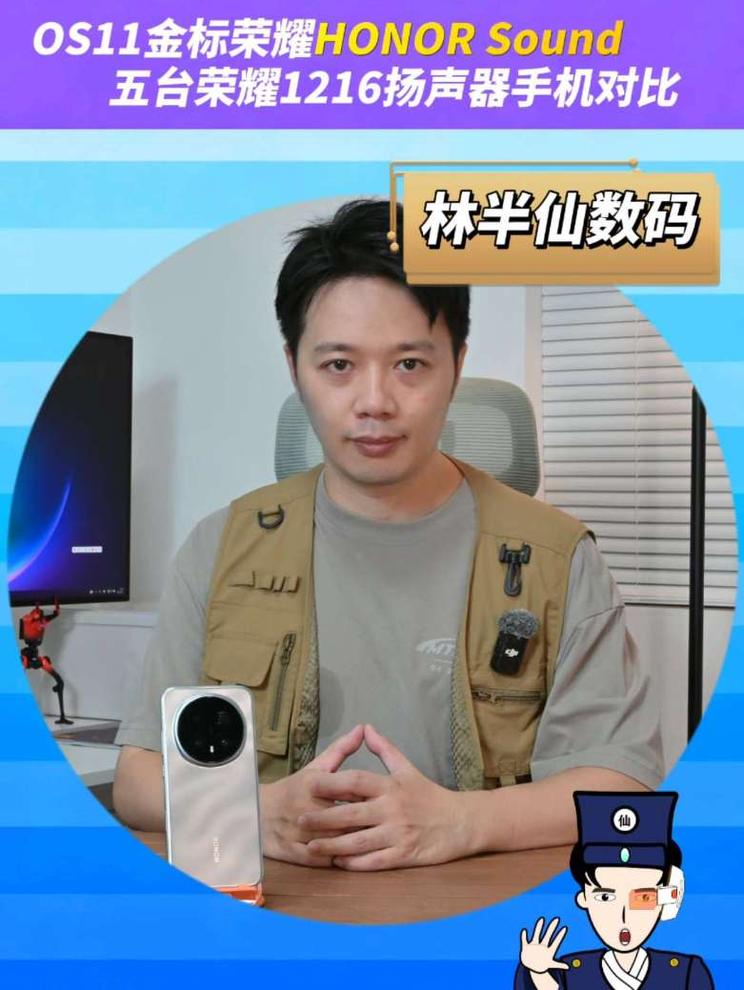 Magic OS11金标荣耀HONOR Sound到底如何？五台荣耀1216扬声器手机对比