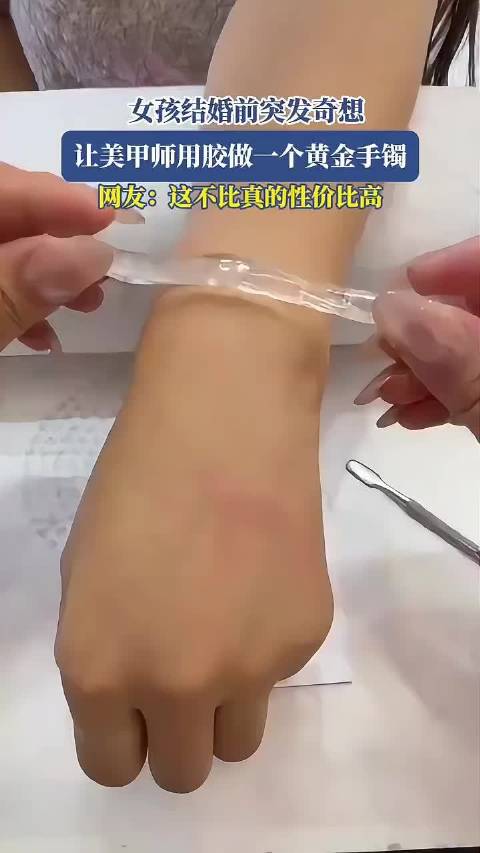 女孩结婚前突发奇想，让美甲师用胶做一个黄金手镯