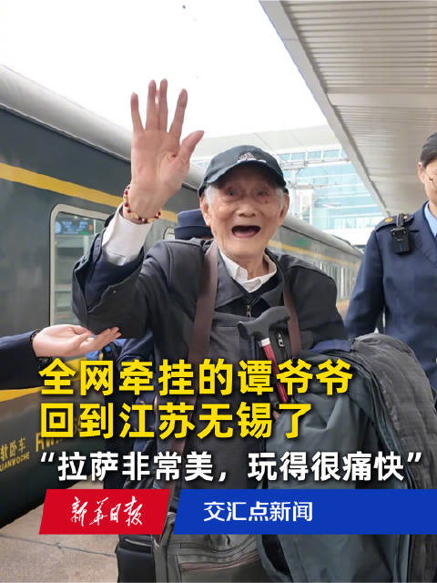 #94岁爷爷回应拉萨一人行玩得很痛快##独自旅行的94岁谭爷爷称自己身体强壮# 【全网牵挂的谭爷爷回