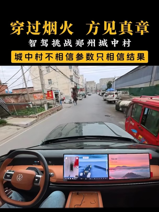 城中村Zhi驾挑战🔥ID. ERA 9X能行吗？