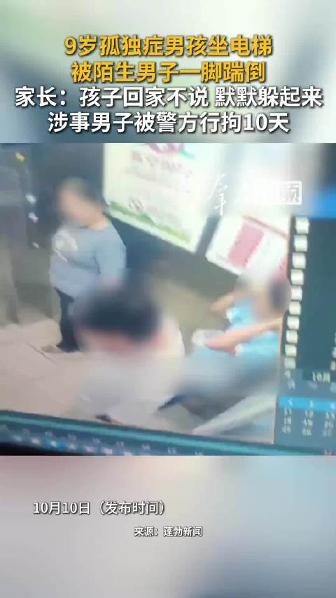#自闭症男童被踹家长理论遭持刀威胁# 家属担心男子出拘留所后打击报复，也不想家中老人担忧，决定不再继