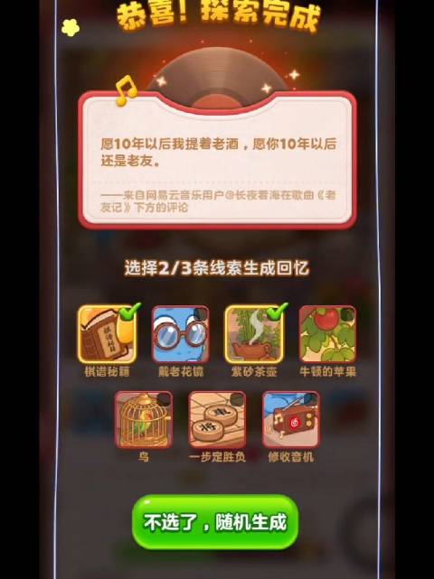 开心消消乐岁月棋局这一局线索也还行吧只掉了两颗心💕不算难又是一个探索完成的愿十年以后一切不变我们还是
