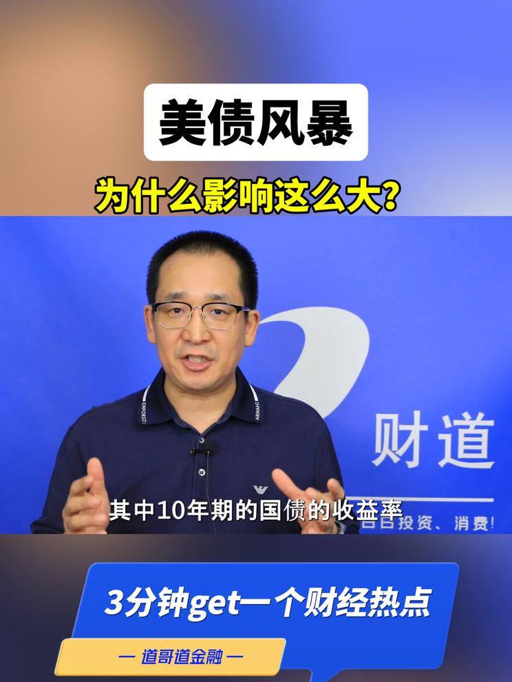 美债风暴为什么影响这么大？
