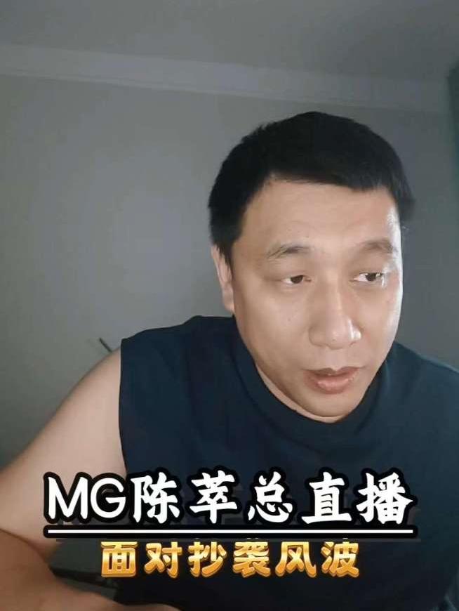 MG陈萃总直播，主要在讲新车MG07。咱们网友还得有自己的独立思考才行
