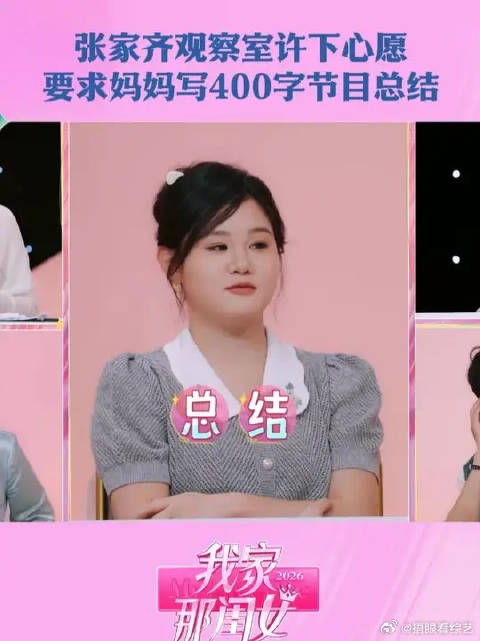#我家那闺女#  张家齐要求妈妈写400字总结  ​​​
