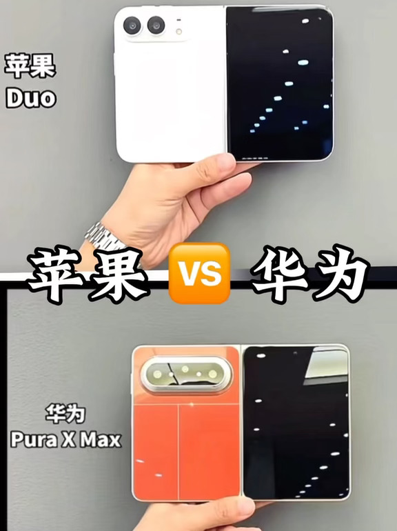 华为 Pura X Max VS 苹果 Duo