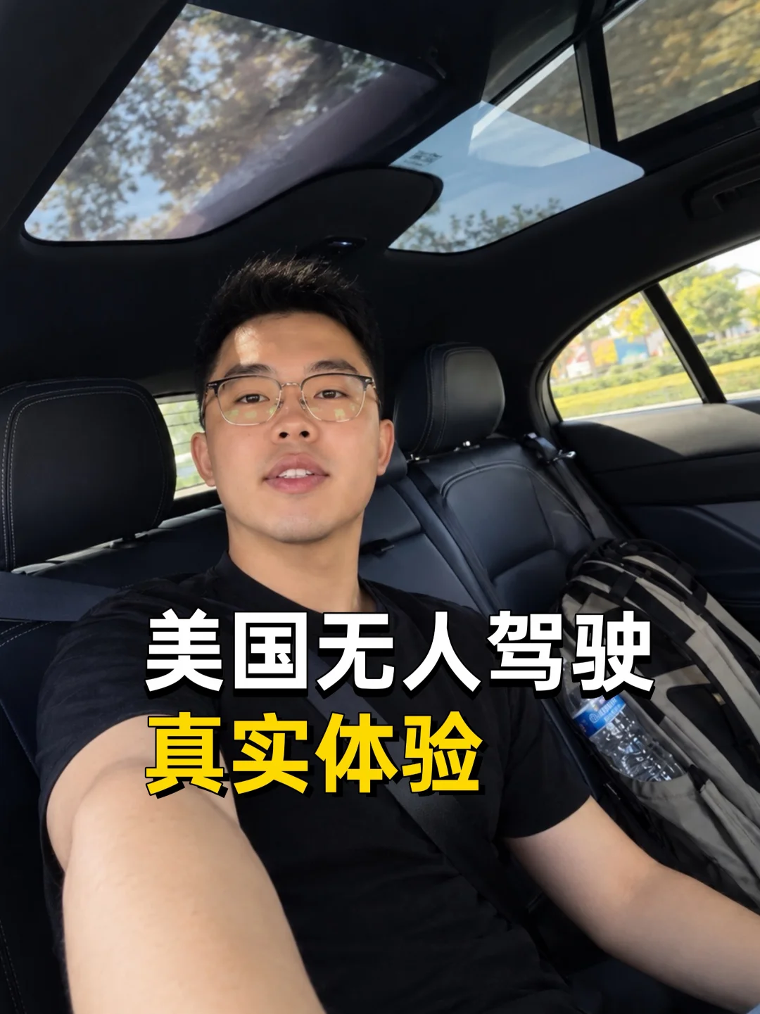 在美国坐无人驾驶的真实体验