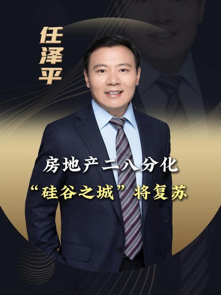 房地产二八分化，“硅谷之城”将复苏