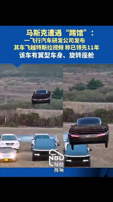#马斯克飞行汽车遭踢馆#卷飞行？以后给你们这些车单开一条空中专线[收到]