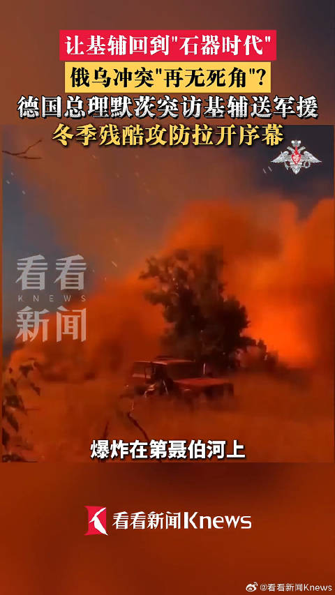 #俄乌互袭首都成日常#【让基辅回到"石器时代" #俄乌冲突再无死角#？】10月3日，俄罗斯宣布，将进