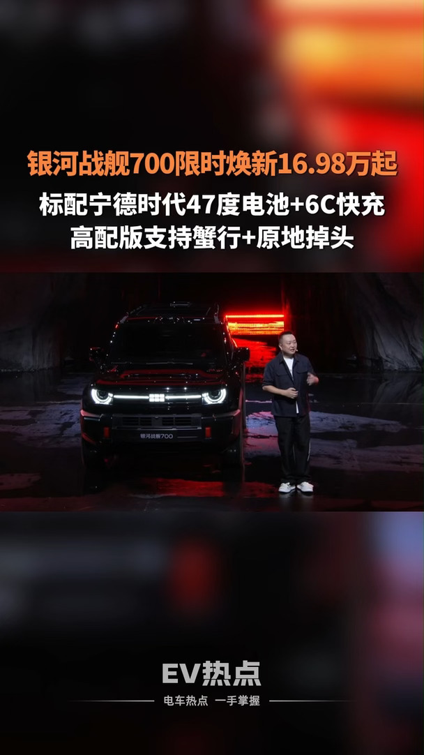 银河战舰700限时焕新16.98万起