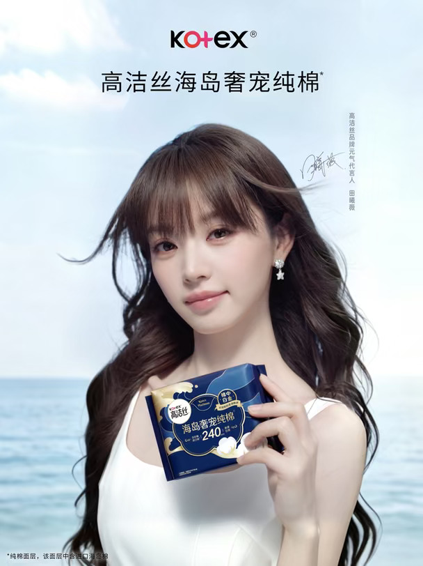 田曦薇的生理期舒适答案是什么❓