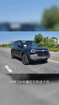 20万价位性价比方盒子，战舰700和越7该怎么选？