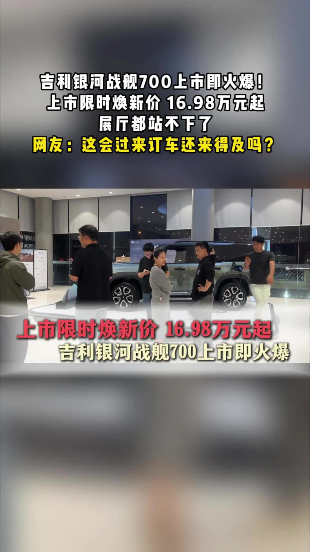 "吉利银河战舰700上市即火爆！ #谢霆锋同款银河战舰700全球上市 #银河战舰700种生活方式