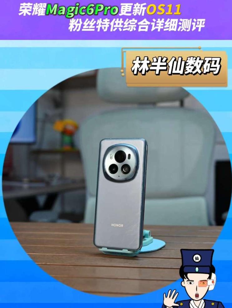 荣耀Magic6Pro更新OS11 粉丝特供综合详细测评