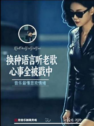 英文版《你怎么说》 同样一曲《你怎么说》，换一种语言，藏一样的心事。世事难遂人愿，唯有音乐懂悲欢。