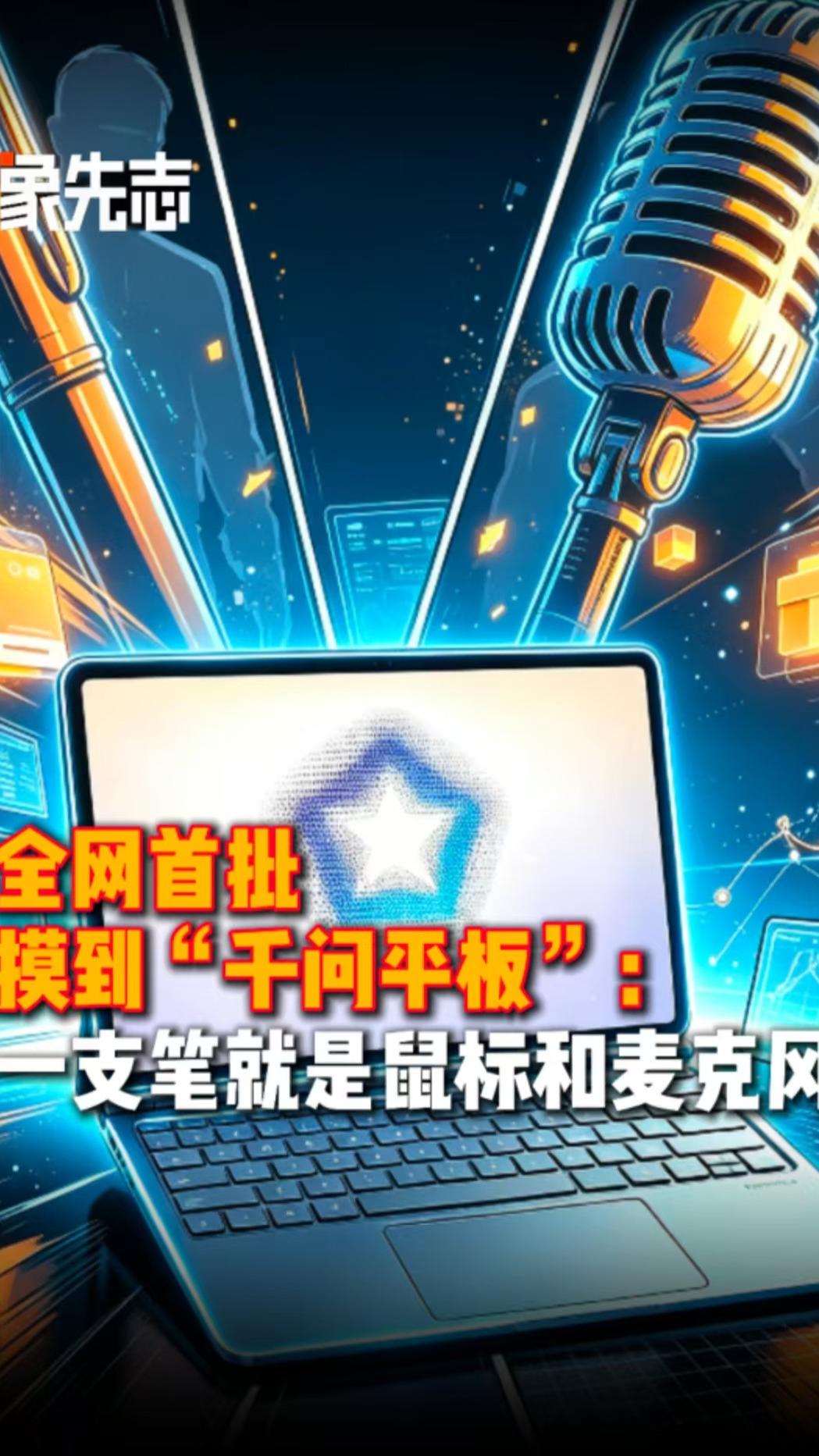 首批体验 Qwenbook！