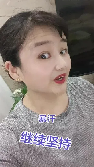 要每天坚持运动