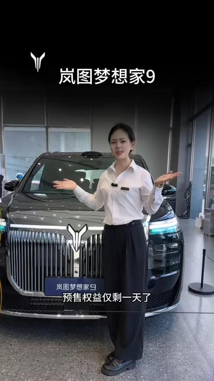 #岚图梦想家9 预售价42.99‑52.99万元 以东方豪华，定义旗舰MPV #带升降立标的MPV来
