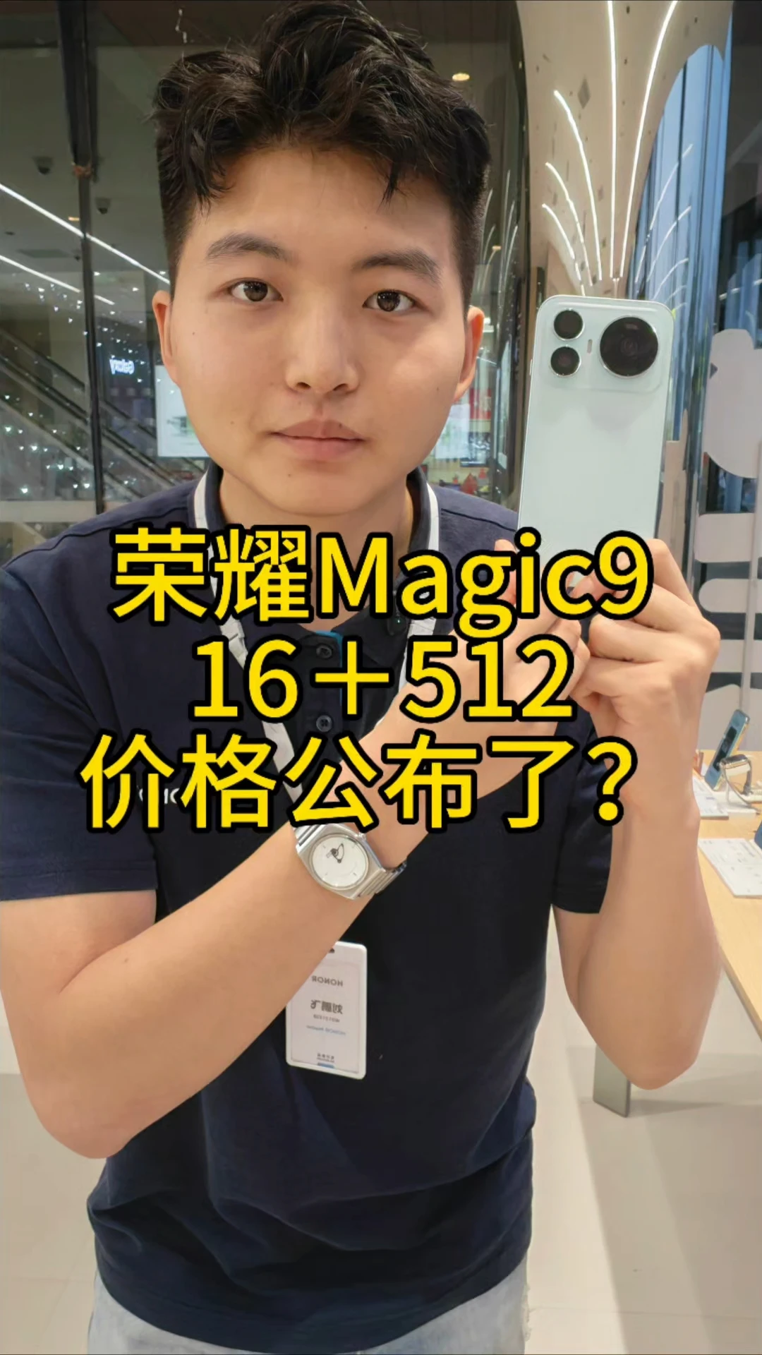 荣耀Magic9 16+512价格公布了？