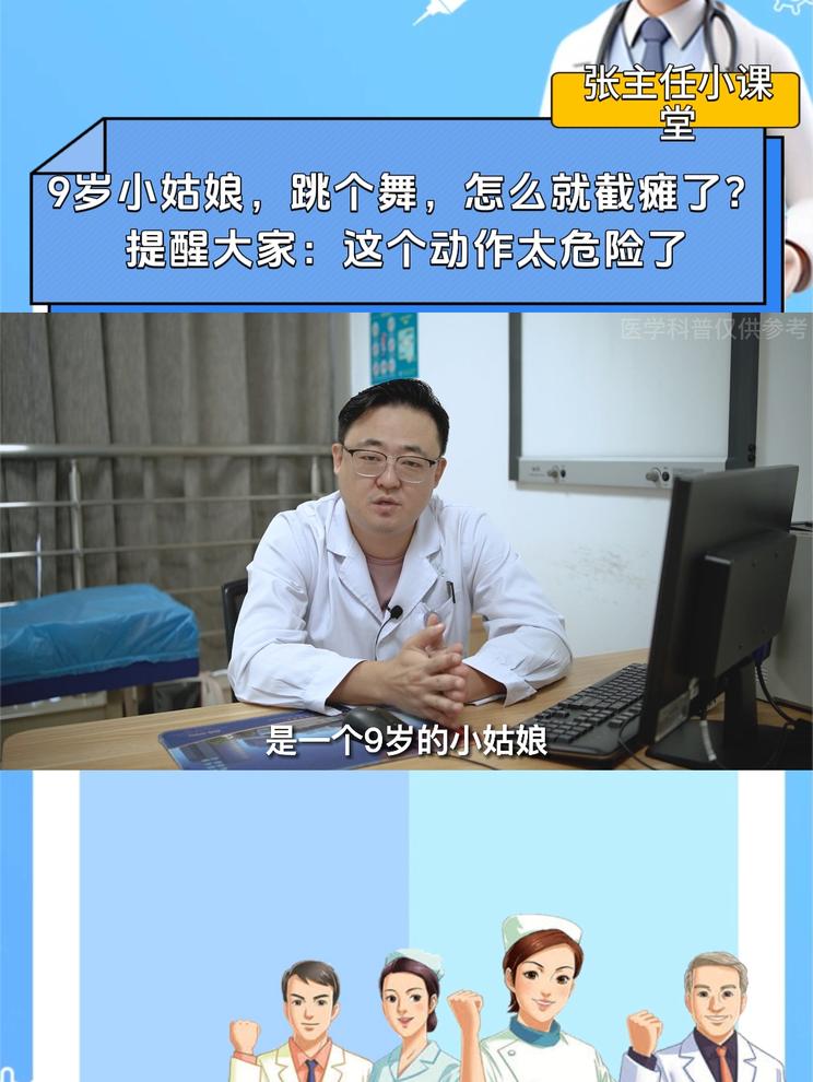 9岁小姑娘，跳个舞，怎么就截瘫了？提醒大家：这个动作太危险了