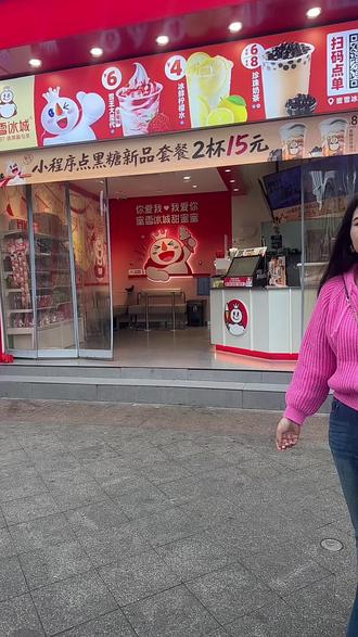 来蜜雪冰城喝奶茶