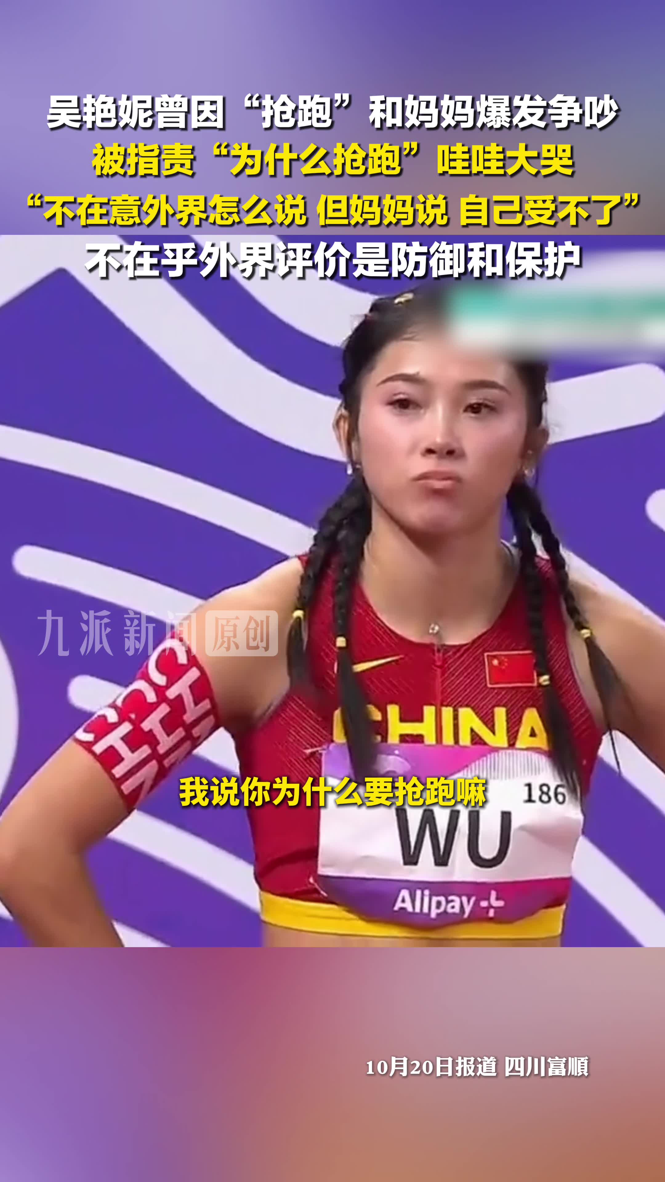 吴艳妮曾因抢跑和妈妈爆发争吵，被指责“为什么抢跑”哇哇大哭