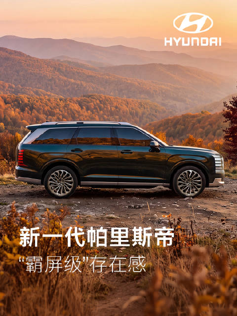 检测到：帕里斯帝“浓度过高”📱 新一代帕里斯帝｜进口混动SUV 宽奢大六/七座，旗舰实力派✨ 注意力