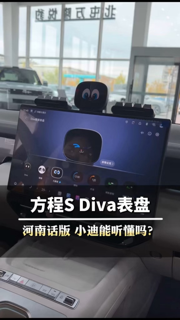 方程S的Diva能听懂河南话RAP指令吗？#方程豹汽车#方程S#年轻人的第一台轿车方程S#河南话#D