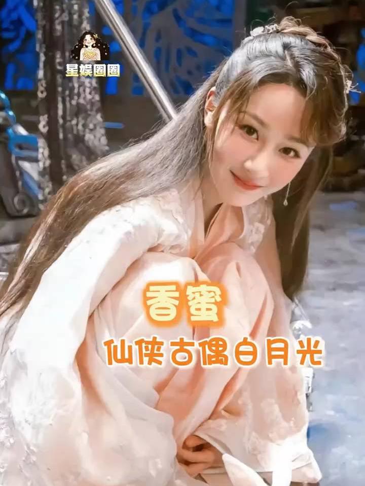 骗你的，其实我还没走出香蜜  