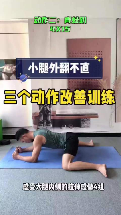 腿型不直的一定要去练！  ​​​