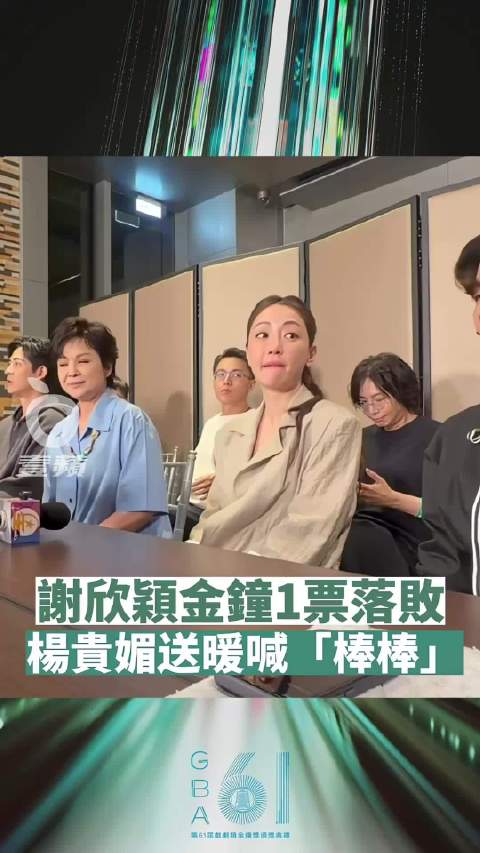 今年金钟奖的视帝视后都是一票之差[哆啦A夢害怕] 昨晚评审主委曹瑞原在典礼后受访，坦言视帝讨论到第四